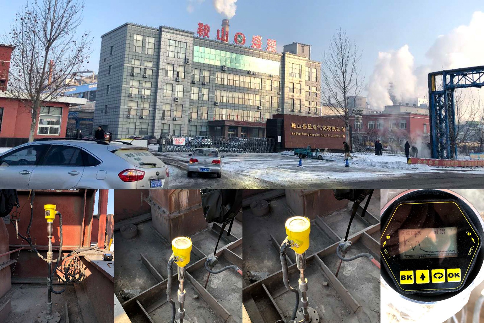 鞍山盛盟煤气化有限公司