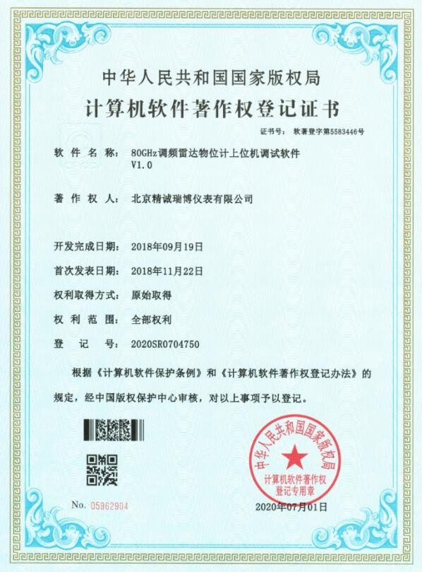 80GHz雷达物位计上位机调试软件